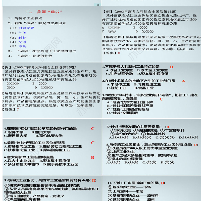 北京师范大学贵阳附属中学高一地理43《传统工业区与新工业区》必修2-课件-人教版PPT