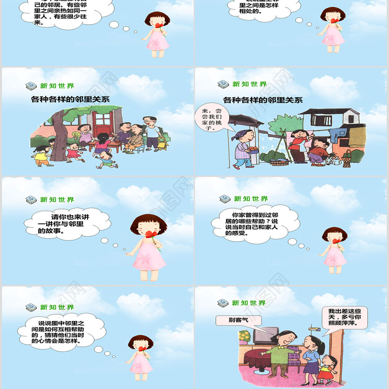 品德与社会我的邻里乡亲PPT课件