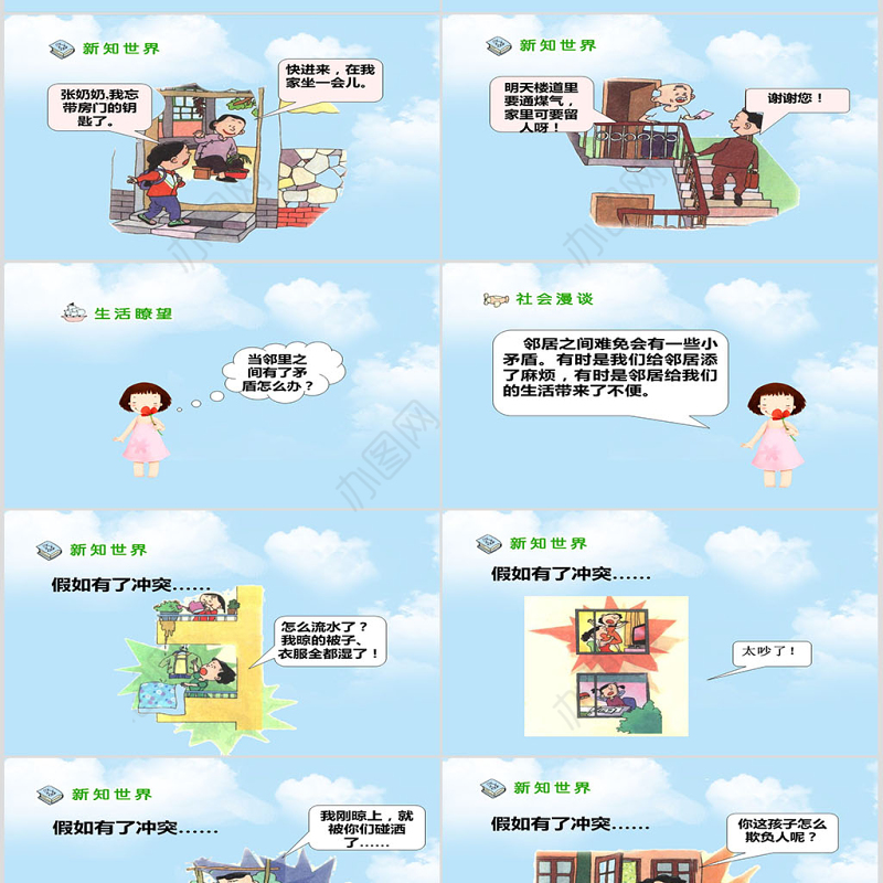 品德与社会我的邻里乡亲PPT课件