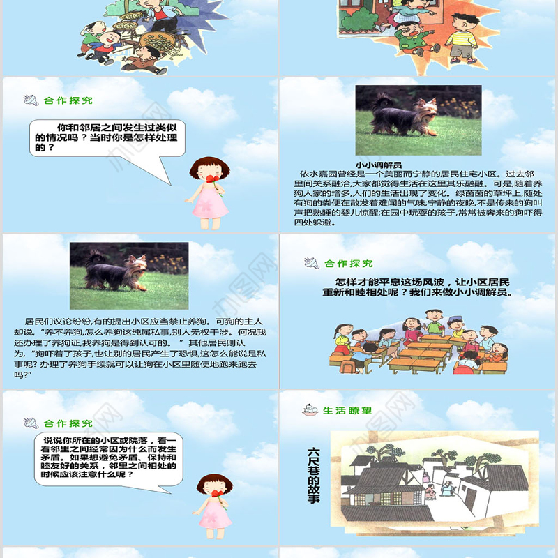 品德与社会我的邻里乡亲PPT课件