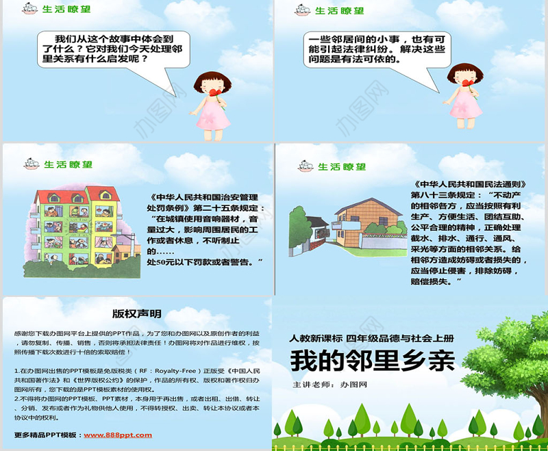 品德与社会我的邻里乡亲PPT课件