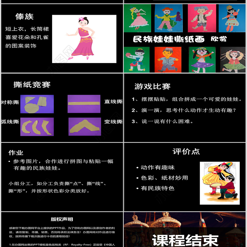 二年级下美术课件-民族娃娃岭南版ppt