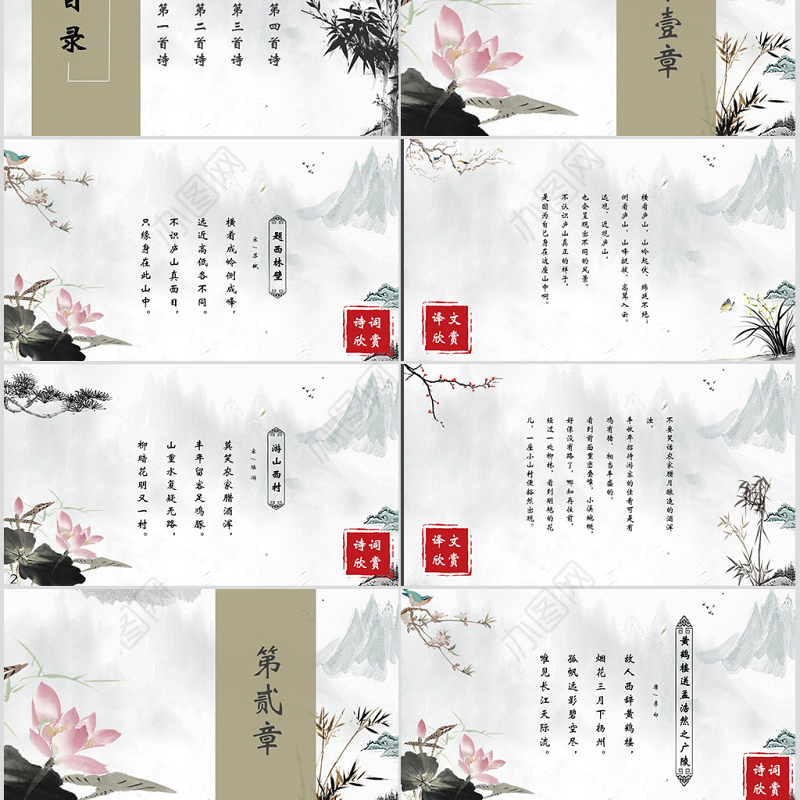 中国风唐诗宋诗国学文化传承经典诗词课件PPT模版