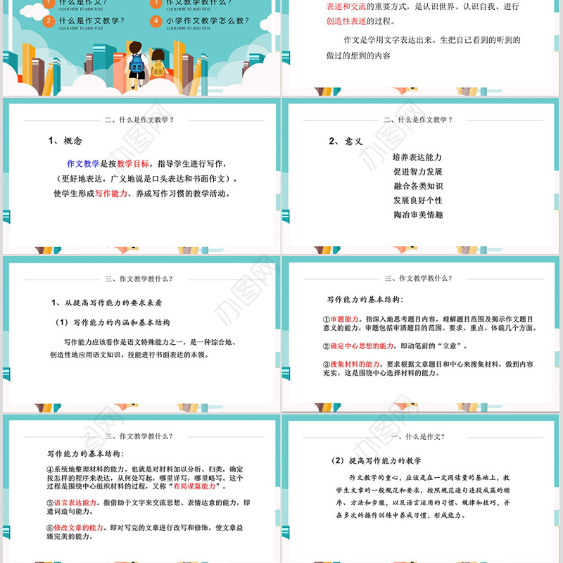 小学生语文作文ppt