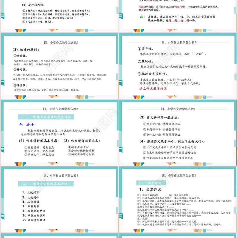 小学生语文作文ppt