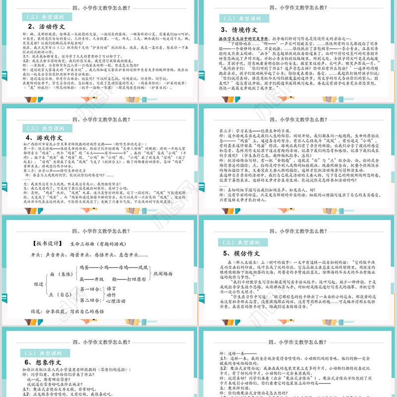 小学生语文作文ppt