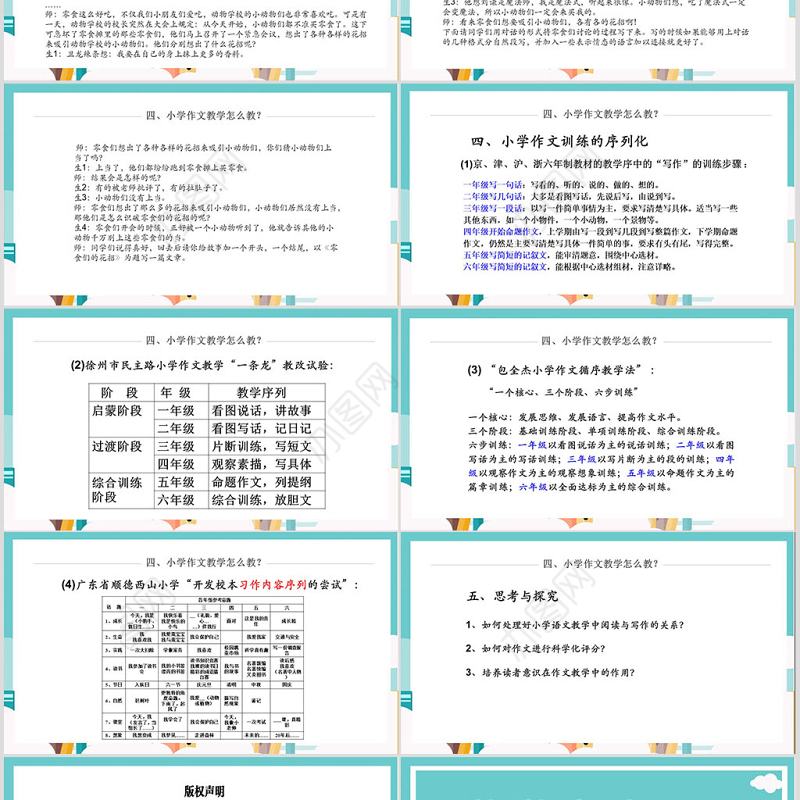 小学生语文作文ppt