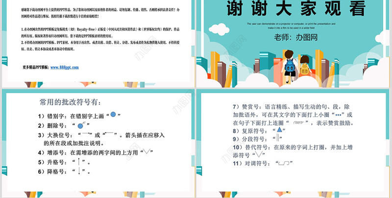 小学生语文作文ppt