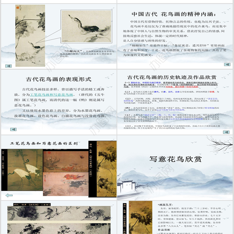 中国写意花鸟画的概述与欣赏ppt