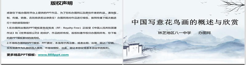 中国写意花鸟画的概述与欣赏ppt