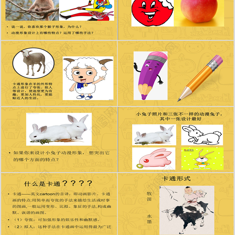 小学三年级美术上册第4课趣味动漫ppt