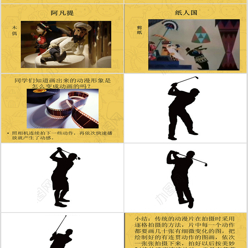 小学三年级美术上册第4课趣味动漫ppt