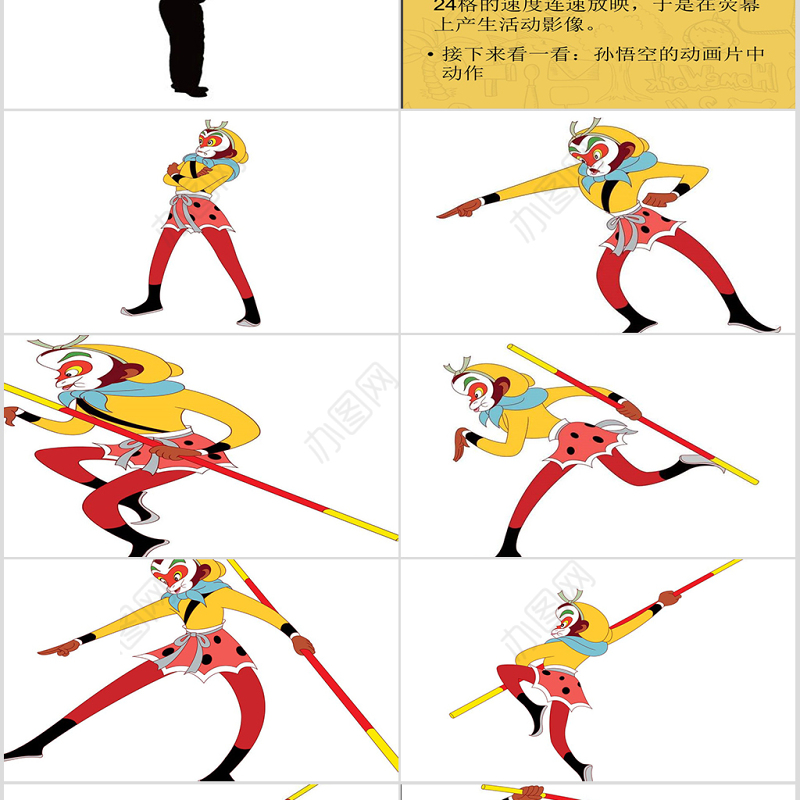 小学三年级美术上册第4课趣味动漫ppt