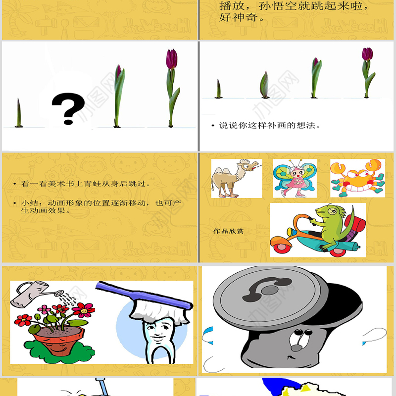 小学三年级美术上册第4课趣味动漫ppt