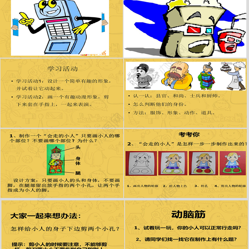 小学三年级美术上册第4课趣味动漫ppt