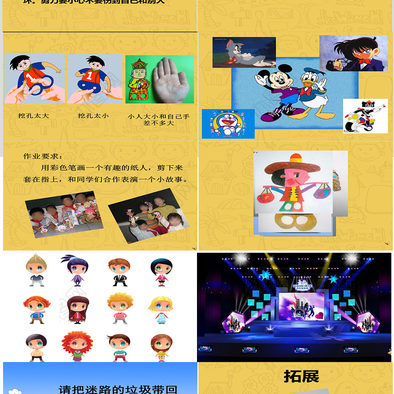 小学三年级美术上册第4课趣味动漫ppt