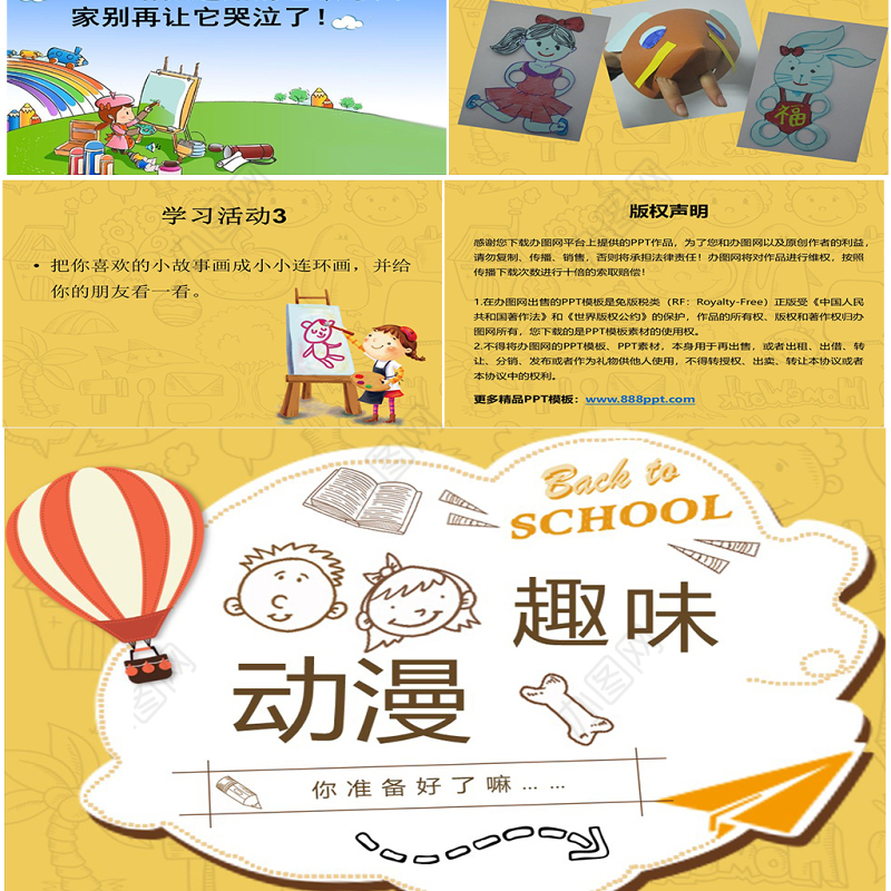 小学三年级美术上册第4课趣味动漫ppt