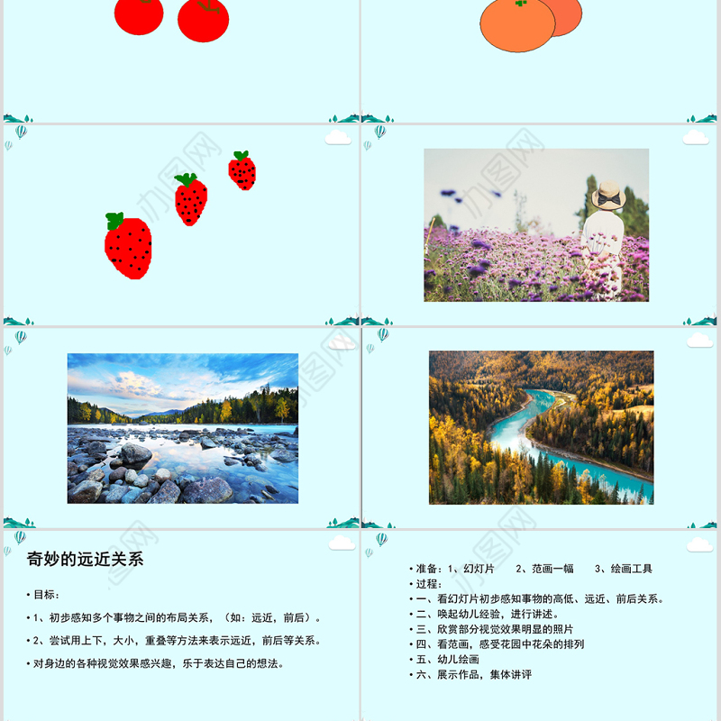 大班美术活动课件：奇妙的远近关系PPT