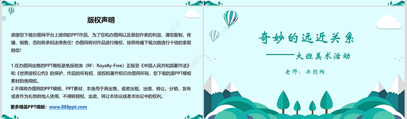 大班美术活动课件：奇妙的远近关系PPT