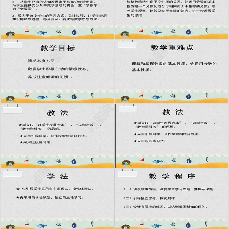 分数的基本性质小学数学说课课件PPT