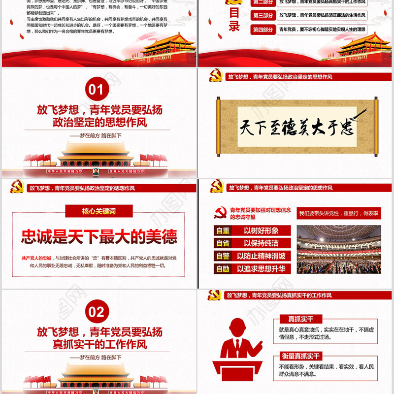 不忘初心放飞梦想银行党员微党课PPT课件  带讲稿