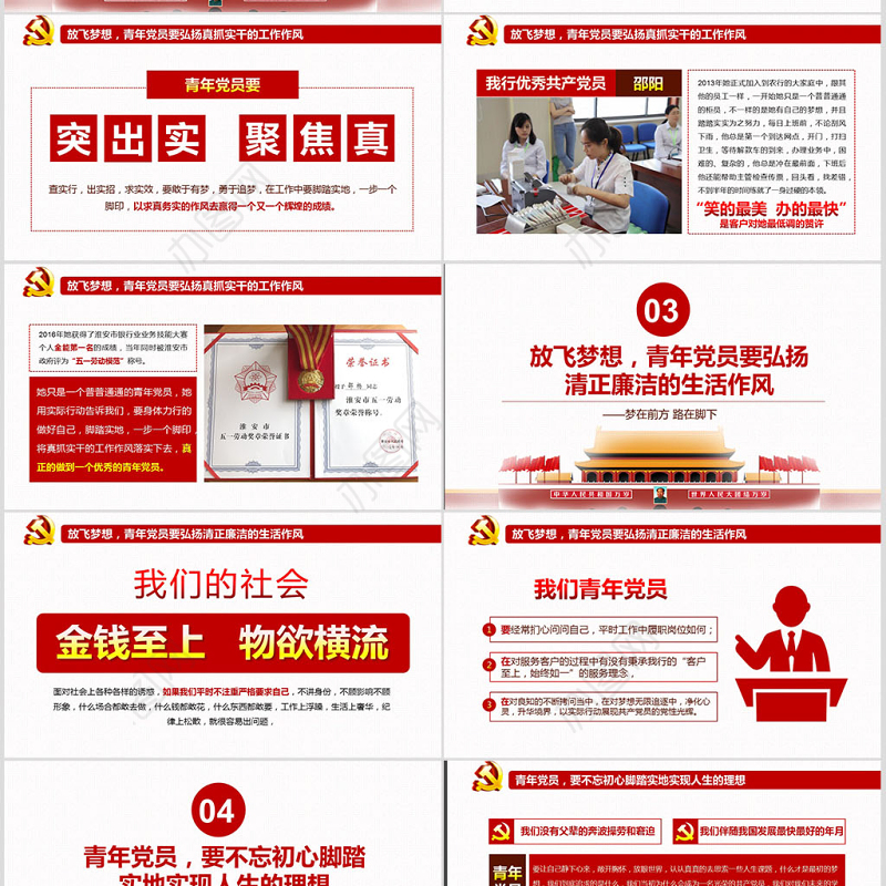 不忘初心放飞梦想银行党员微党课PPT课件  带讲稿