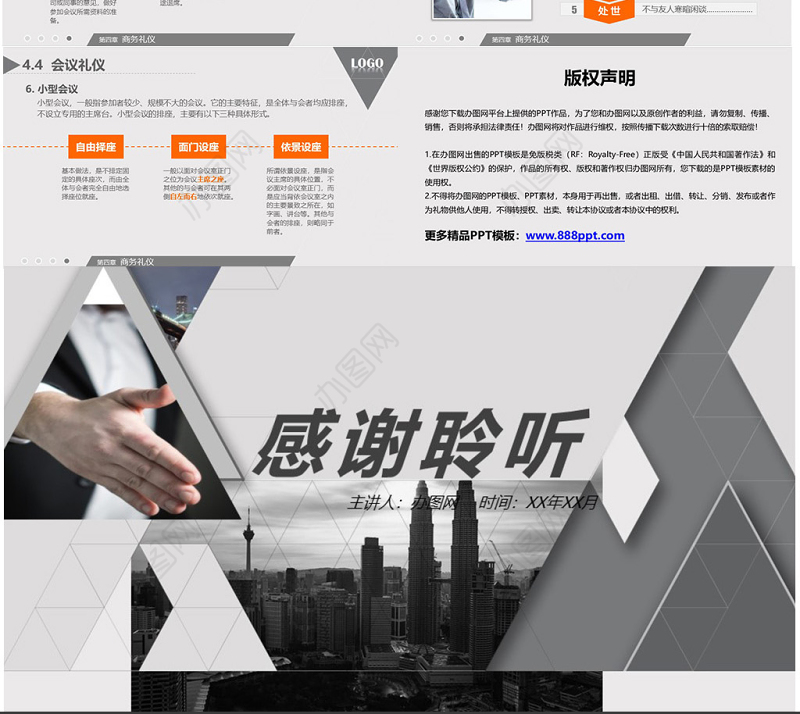 高端大气商务礼仪职业形象培训PPT模板