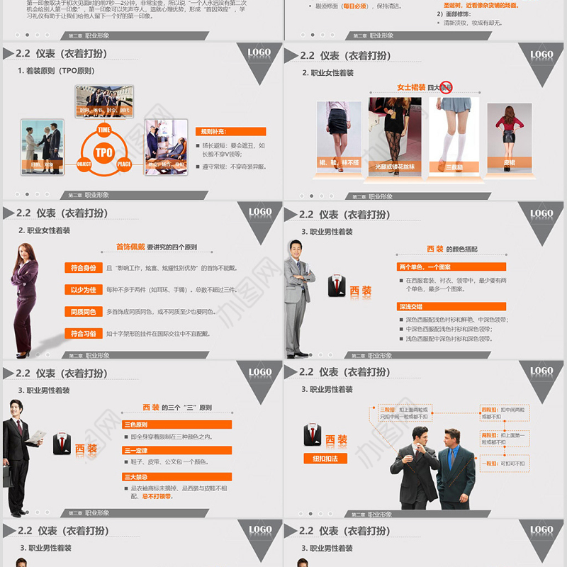 高端大气商务礼仪职业形象培训PPT模板