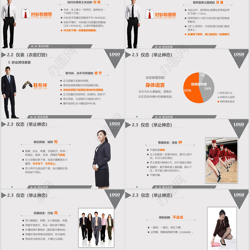 高端大气商务礼仪职业形象培训PPT模板