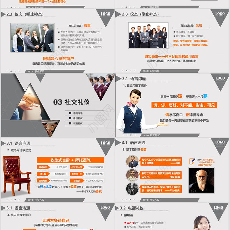 高端大气商务礼仪职业形象培训PPT模板