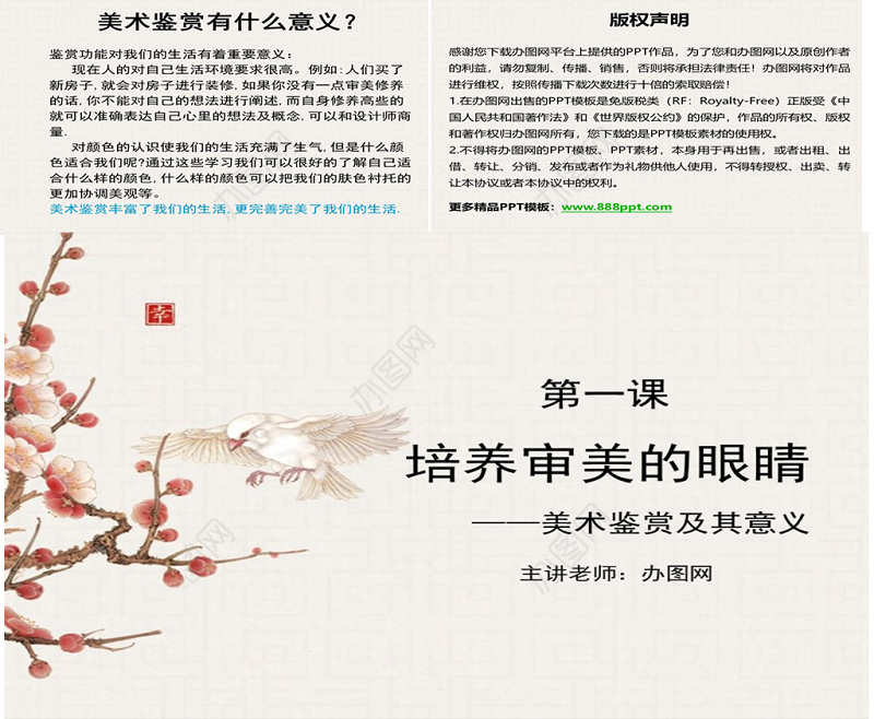 美术鉴赏ppt课件