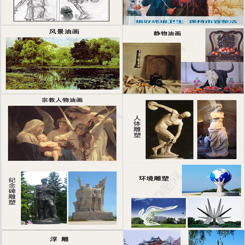 美术鉴赏ppt课件