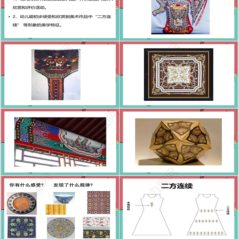 幼儿园中班美术PPT课件：美丽的花纹PPT