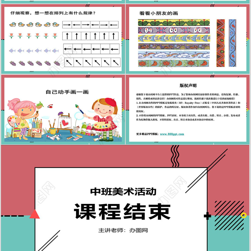 幼儿园中班美术PPT课件：美丽的花纹PPT