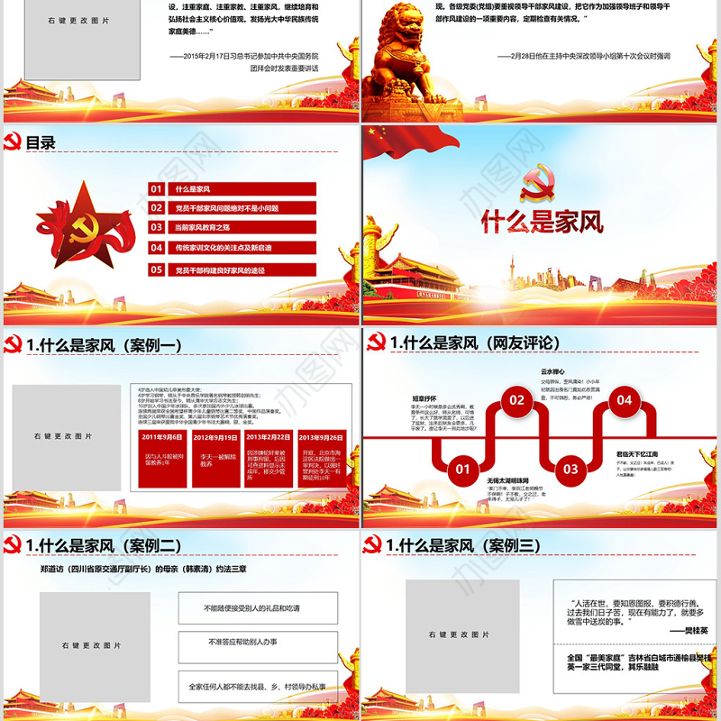 原创弘扬传统文化推进党员干部家风党课PPT-版权可商用