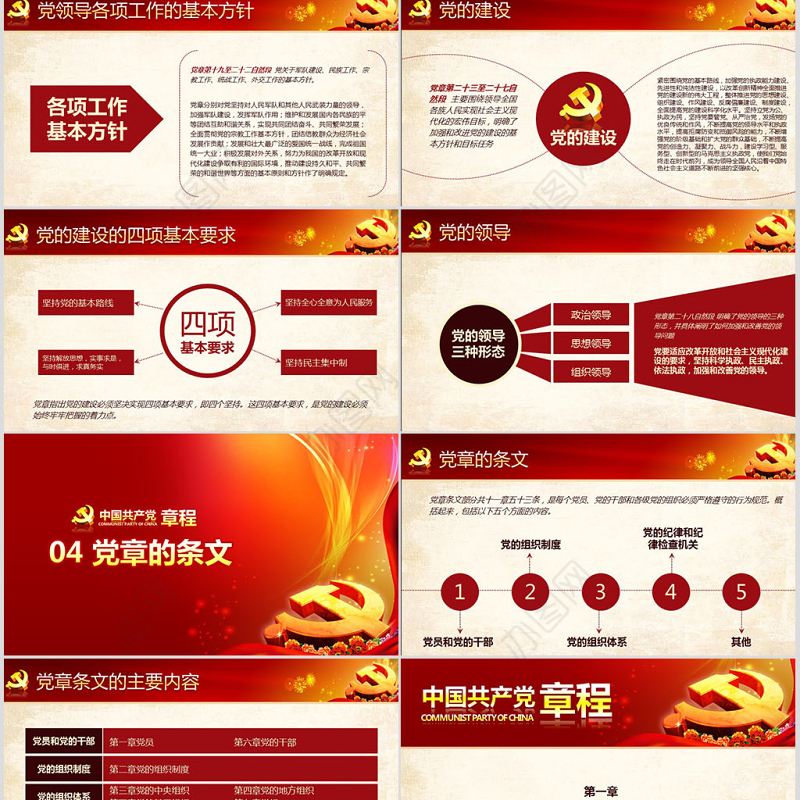 党课PPT模板党章（2012年修改版本）课件讲稿党建素材背景--含讲稿