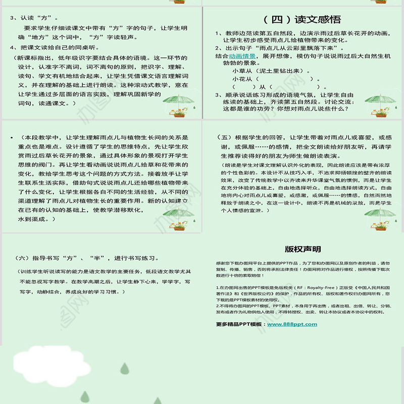 雨点儿说课课件PPT