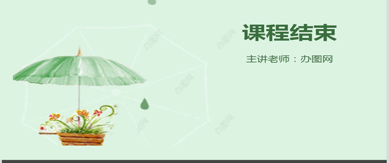 雨点儿说课课件PPT