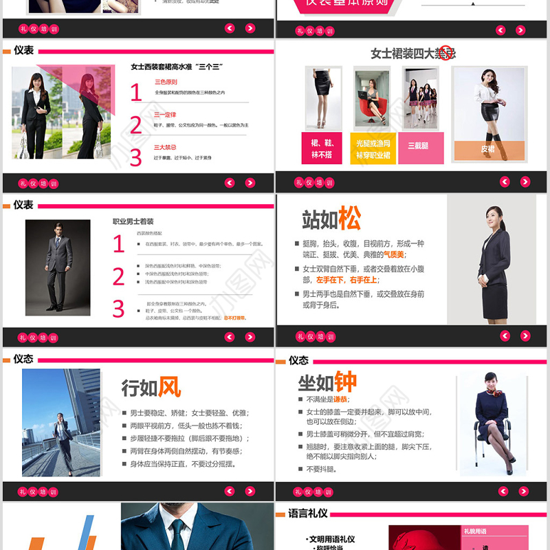商务礼仪PPT模板谈判电话着装接待的礼仪