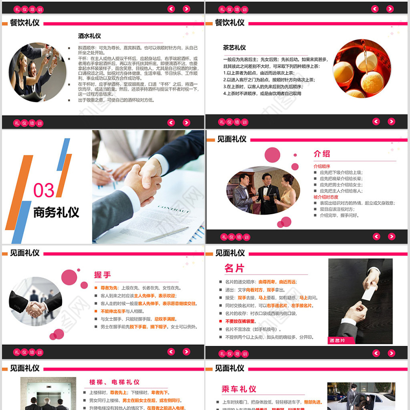 商务礼仪PPT模板谈判电话着装接待的礼仪