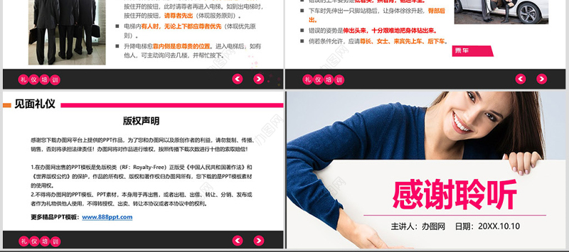 商务礼仪PPT模板谈判电话着装接待的礼仪