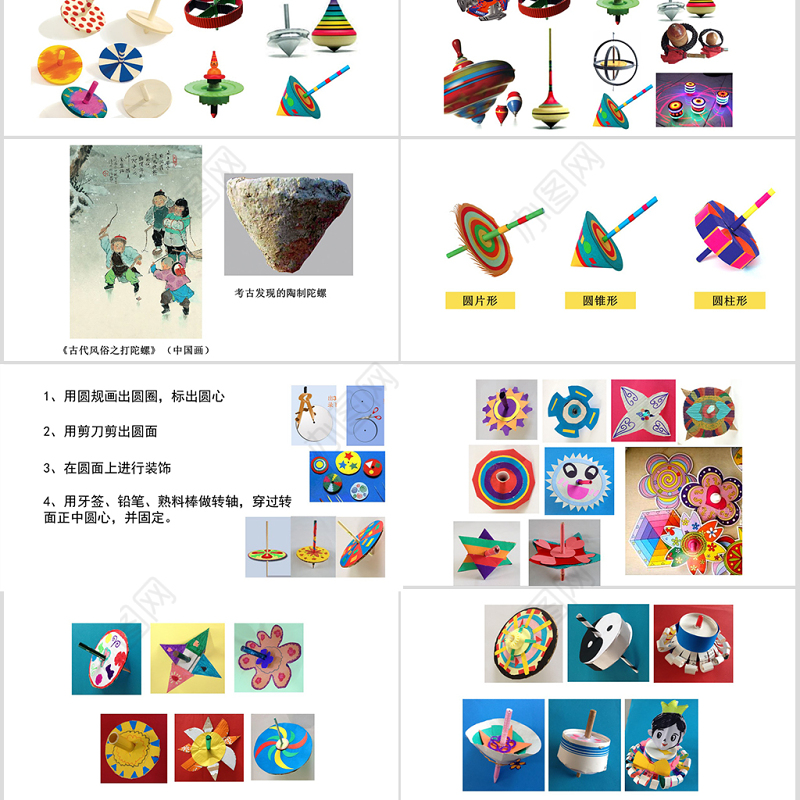 三年级美术-小陀螺-转呀转ppt
