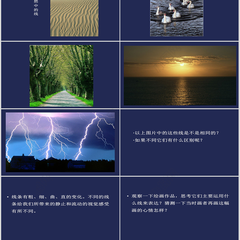 二年级下美术课件-美妙多变的线条岭南版ppt