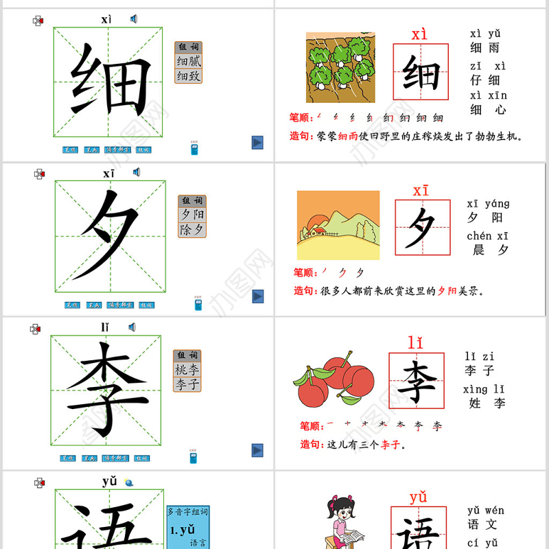 一年级下册语文古对今ppt