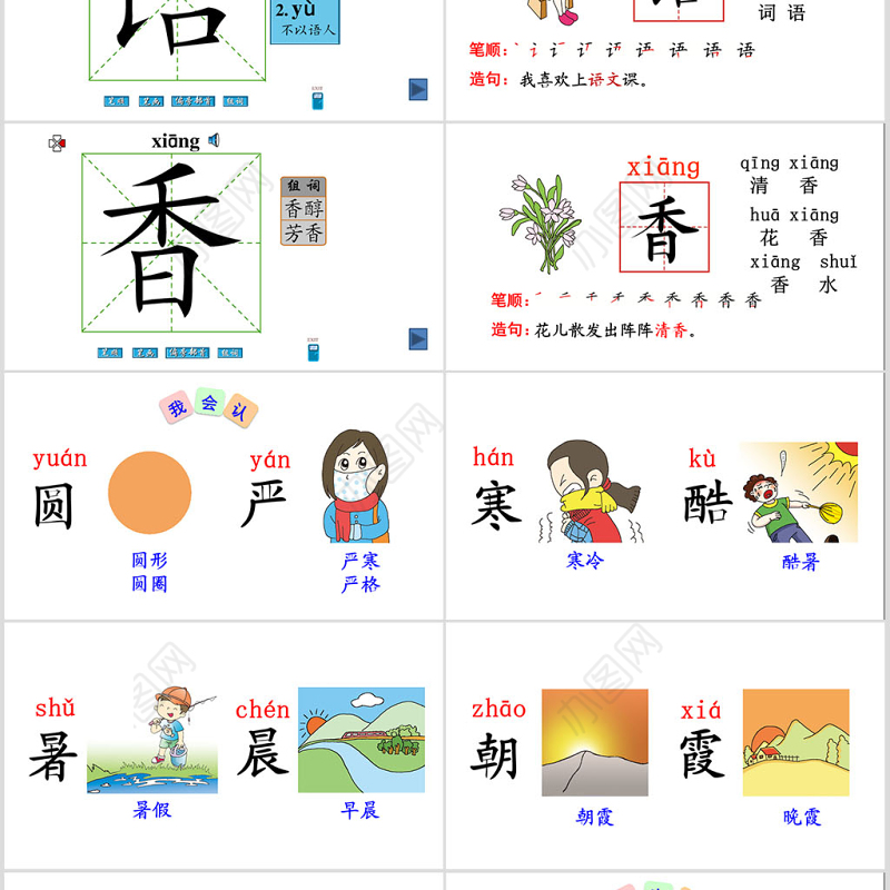 一年级下册语文古对今ppt