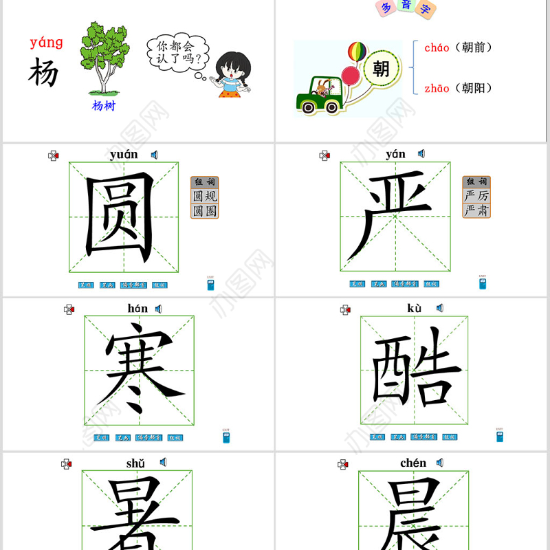 一年级下册语文古对今ppt