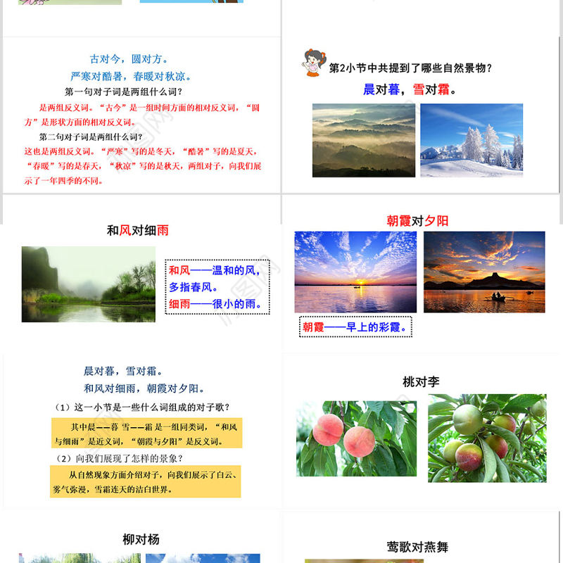一年级下册语文古对今ppt