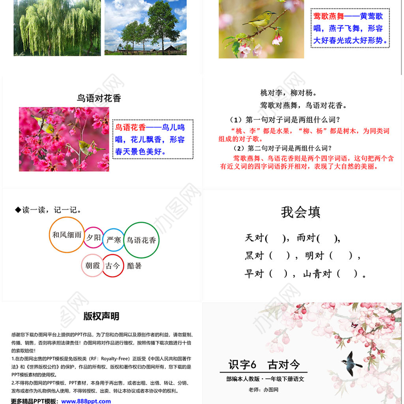 一年级下册语文古对今ppt