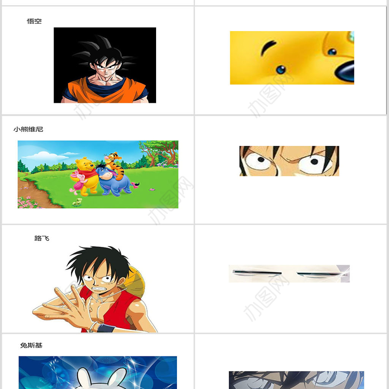 动漫人物眼睛课件美术ppt