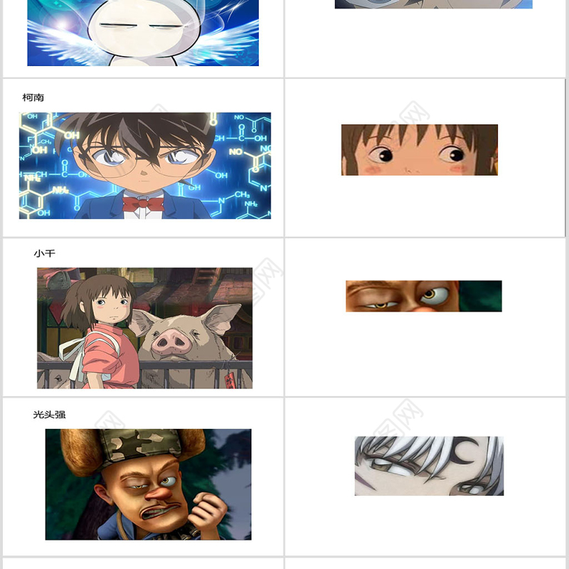 动漫人物眼睛课件美术ppt